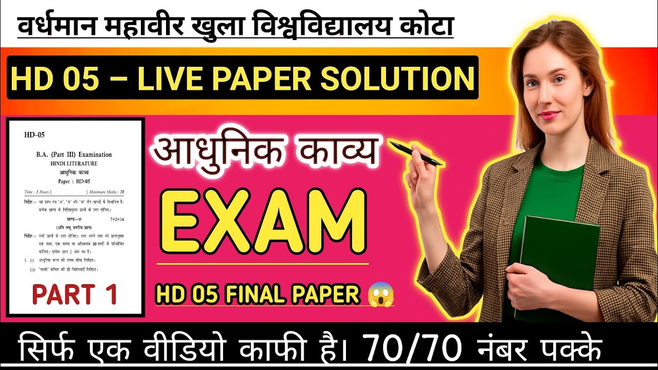 HD-05 LIVE 😱 PAPER आधुनिक काव्य | BA FINAL YEAR VMOU HD 05 PAPER | With Answers | Full Exam Solution