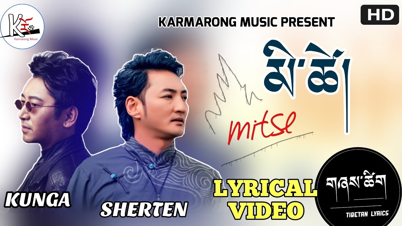 Mitse /&nbsp;མི་ཚེ། (Lyrical video&nbsp;2022) Sherten & Kunga / ཤེར་བསྟན་དང་ཀུན་དགའ།&nbsp;| Karmarong Music