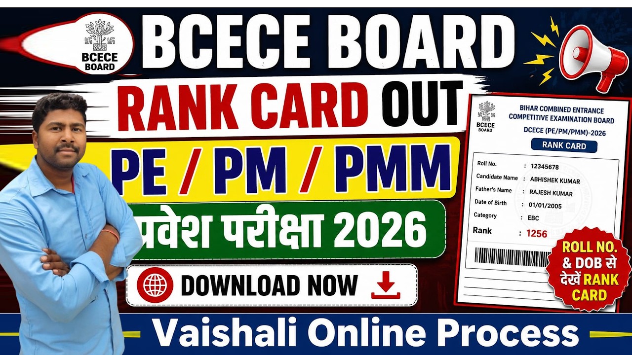 BCECE BOARD Rank Card 2026 Out | PE, PM, PMM Result & Rank Card Download Link ✅