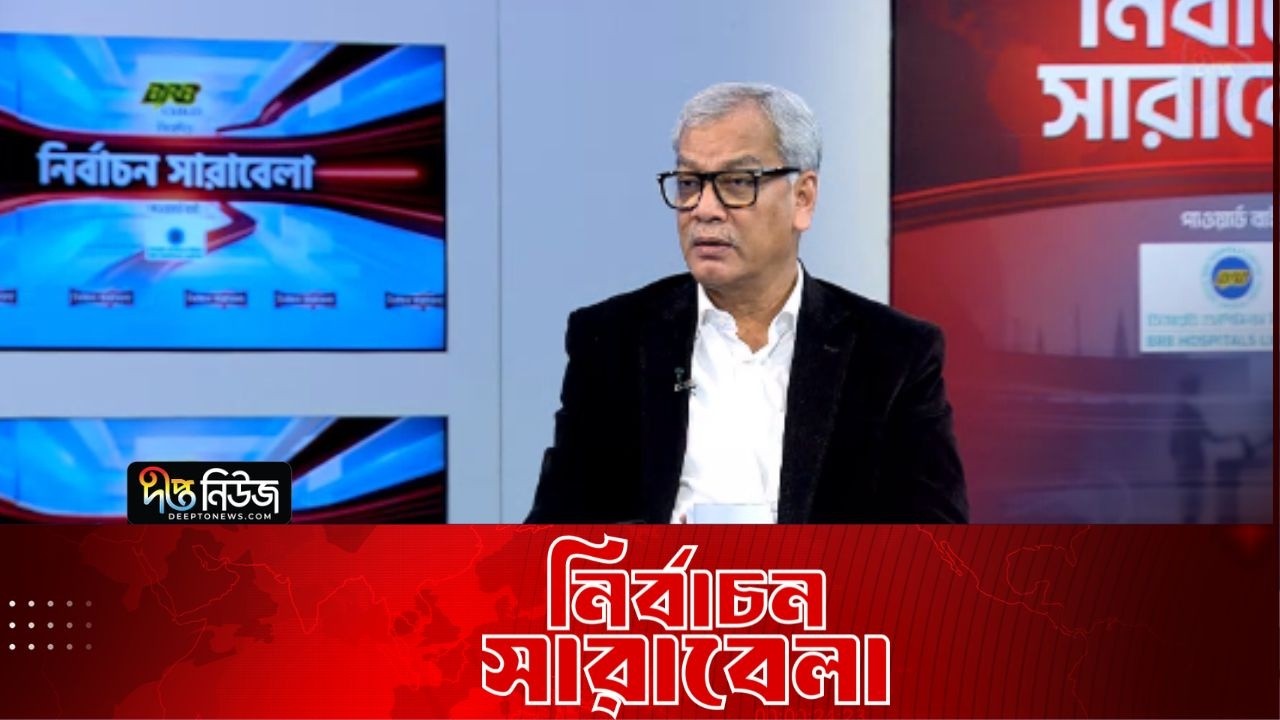 Deepto Election News l জাতীয় নির্বাচনের সবশেষ খবর l l সন্ধ্যা ৬টা 8০ মিনিট l ১২ ফেব্রুয়ারী ২০২৬