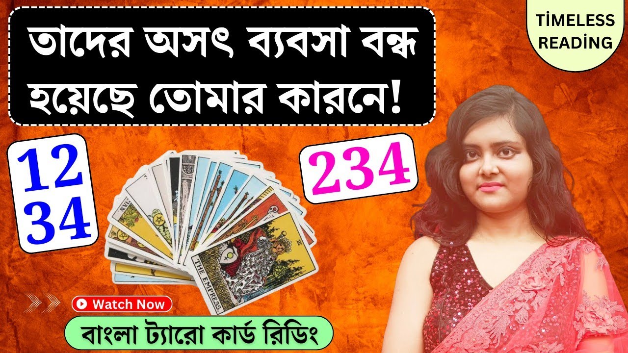 তাদের অসৎ ব্যবসা বন্ধ হয়েছে তোমার কারনে! || Timeless Tarot Reading Bangla 