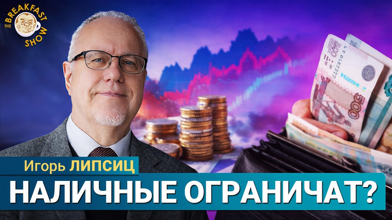 Кому выгодна война в Иране? | Игорь Липсиц на Breakfast Show