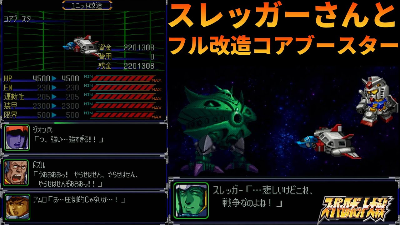 「スパロボα」ソロモン攻略戦・スレッガーさん特攻！？「PS」「ガンダム」