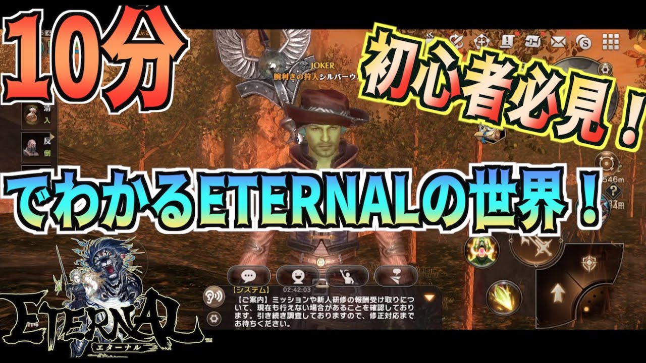 【初心者必見】10分でわかるETERNALの世界！序盤のすべて【国産MMORPG】