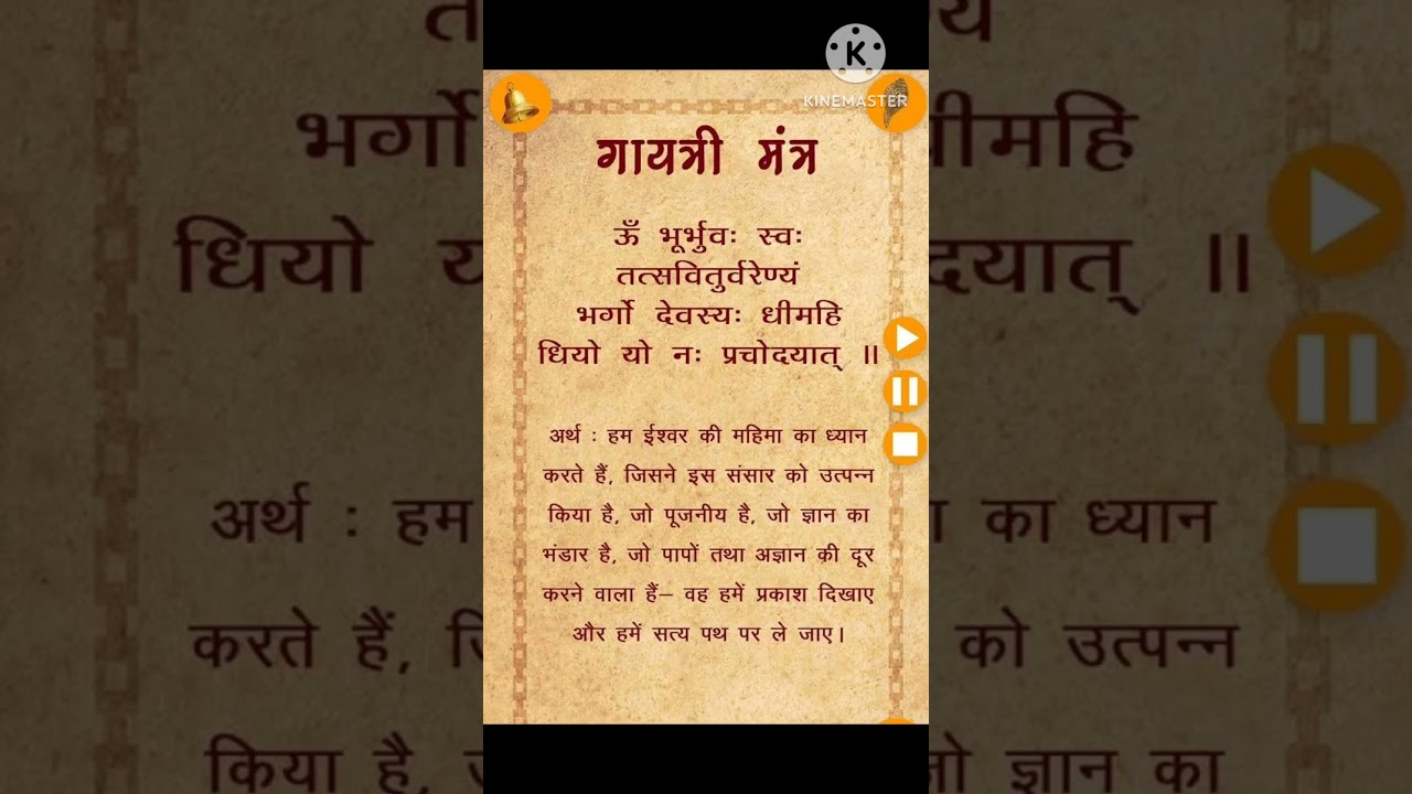 Gayatri mantra 🙏🙏Arth ke sath🙏🙏#gayatrimantra #gayatrimantra108times #mantra #bishwas_motivational