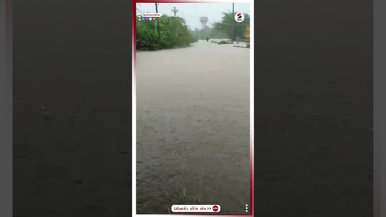 Gujarat Heavy Rain : સુત્રાપાડામાં આભ ફાટ્યું... Gujarat Monsoon | Gujarat Rains | Rain Forecast
