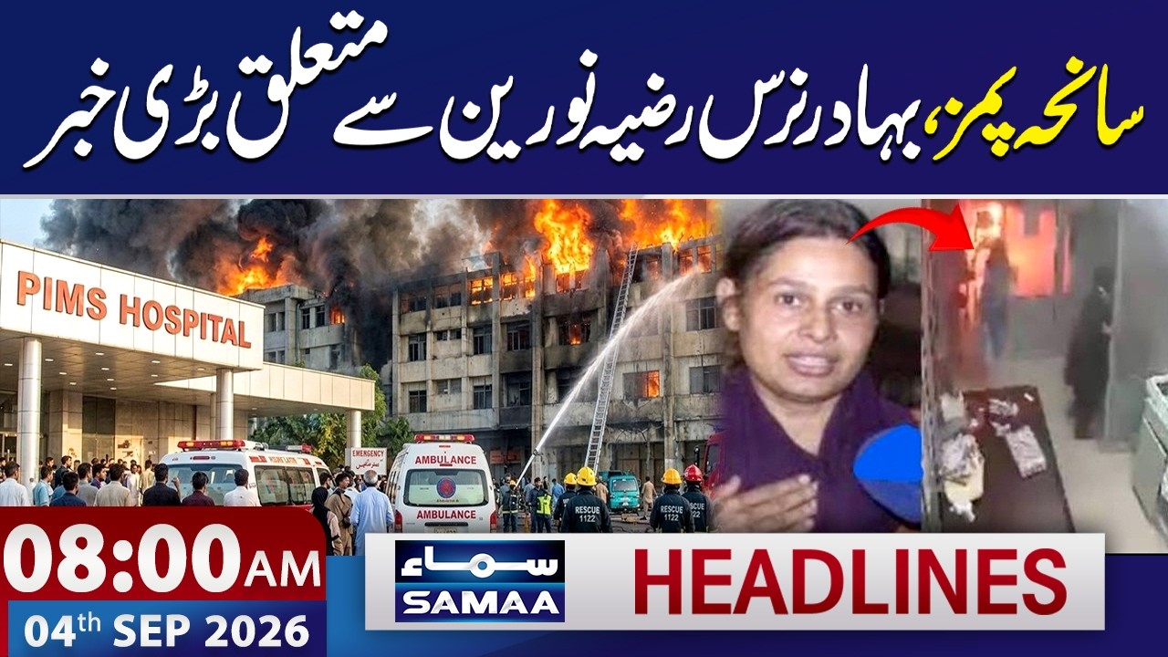 PIMS Hospital Fire Update: Hero Nurse Razia Noreen Honoured | 8 AM News Headlines
