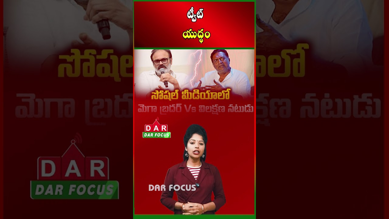 Naga Babu vs Prakash Raj: Twitter War Over Telangana Politics Sparks Debate | DAR FOCUS