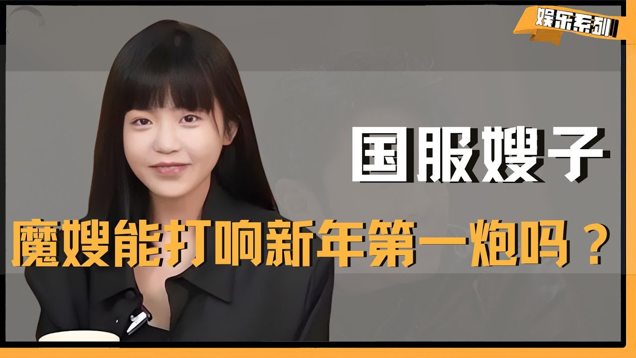国服嫂子攻打内娱，凌晨可汗大点兵，魔嫂能打响新年第一炮吗？ #热点 #司晓迪 #鹿晗 #吃瓜