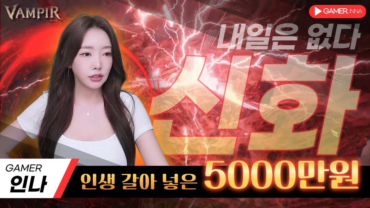 [뱀피르] '350만 다이아 현금 5000만원' 형상 뽑기. 신화 도전 (대출:불도그 오빠)✨ #뱀피르#vampir#넷마블