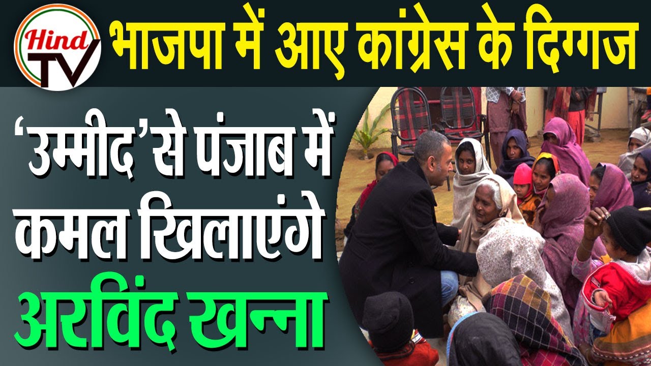 Big Ex-Congress Leader Arvind Khanna Joins Punjab BJP | HIND TV