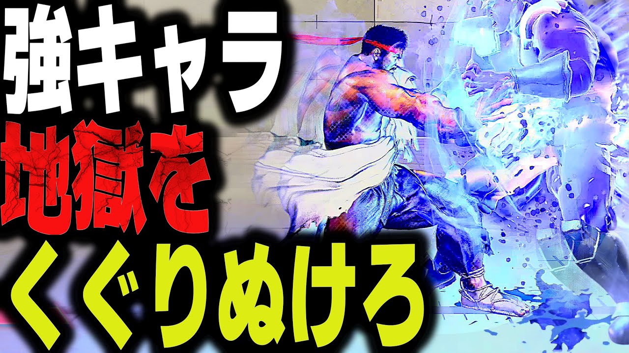 SF6: Naruo Ryu  Get through the hell of strong characters  VS Chun-Li | sf6 StreetFighter6 Season2