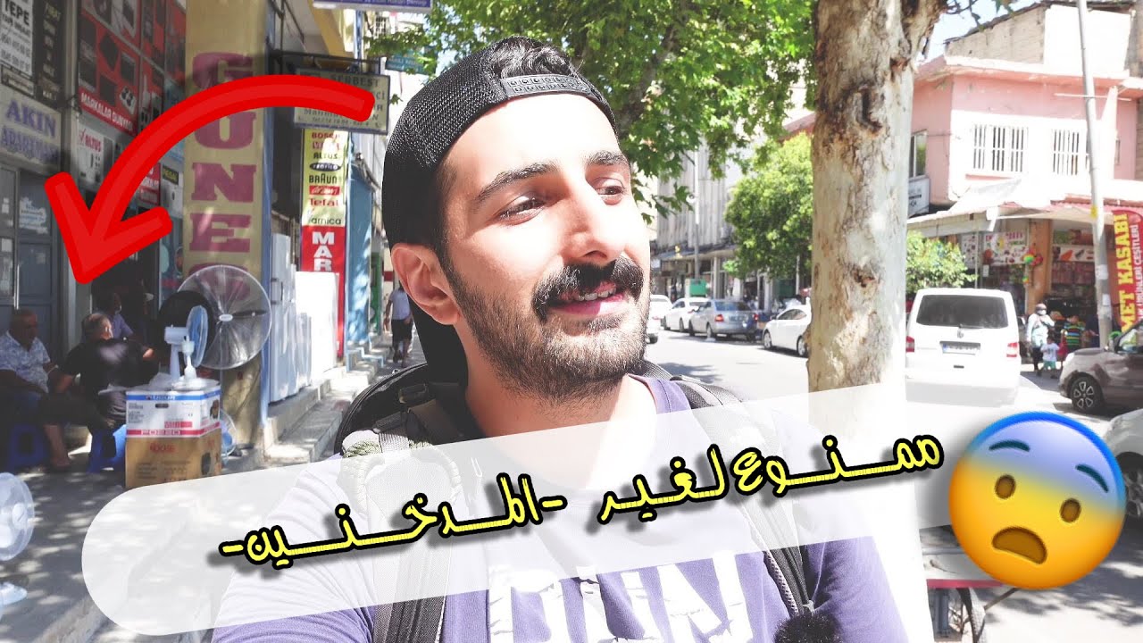 اديــامان .. لا يدخلــها إلا المدخـنين 🚬