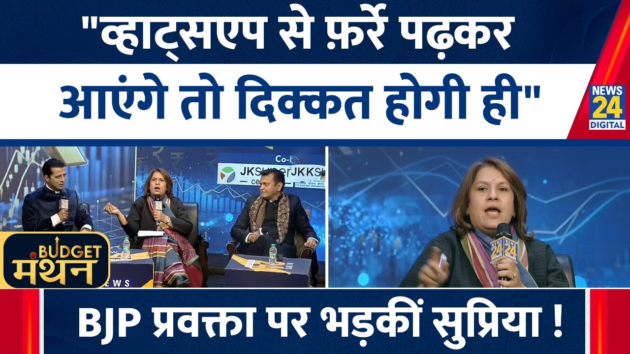 Budget Manthan 2026: “WhatsApp से फ़र्रे पढ़कर आएंगे तो दिक्कत होगी