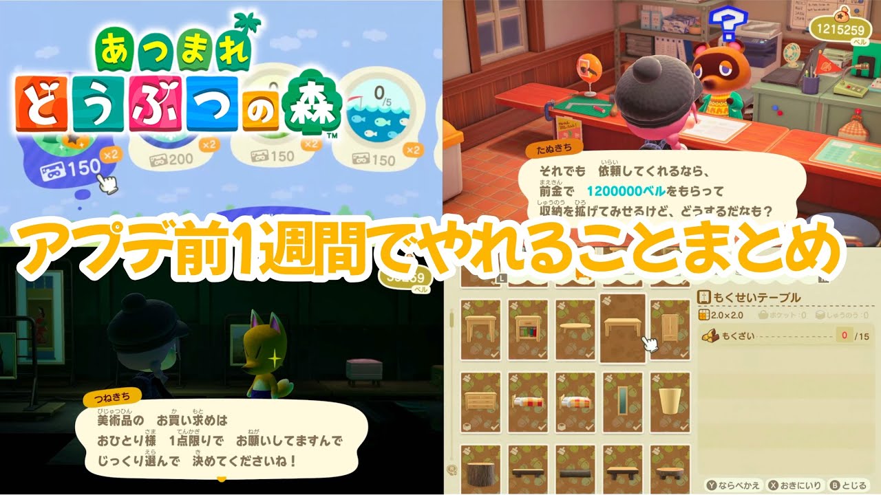 【あつ森】アプデまであと1週間！今からでもできることまとめ★あつまれどうぶつの森を実況プレイ！