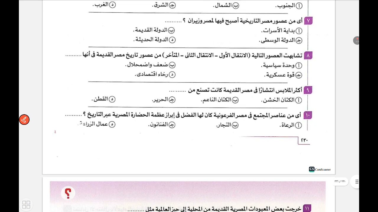 حل محافظه القاهره اولى ثانوى تاريخ 2026 كتاب الإمتحان سواء نظام البكالوريا أو الثانوى العام
