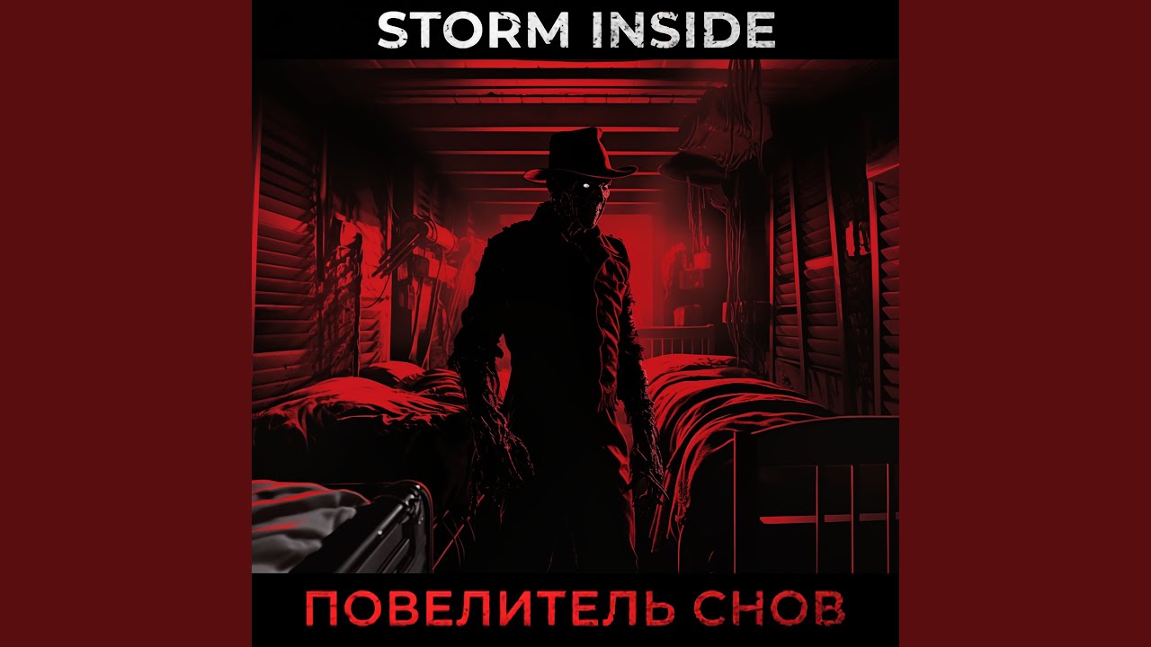 Повелитель снов
