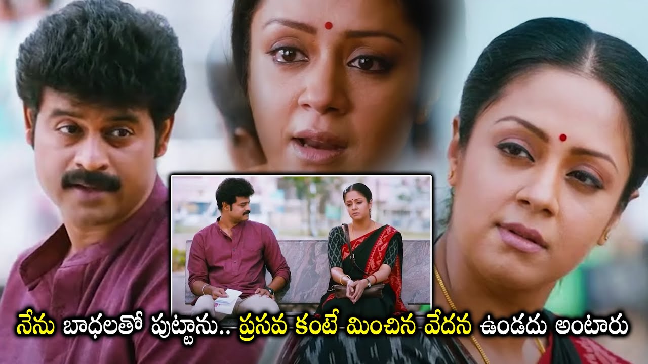 Jyothika 36 Vayasulo Movie Heart Touching Emotional Scene || Telugu Scenes || Cine Square