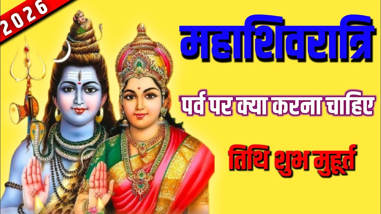 महाशिवरात्रि पर्व पर सभी भक्तों को हार्दिक शुभकामनाएं मंदिर में पूजा आराधना करते हुए जाप में चमत्कार