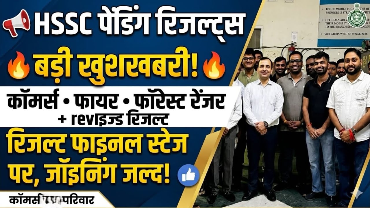 Hssc pending results big update 🎊 commerce Revised result fire operator 24 groups pending result