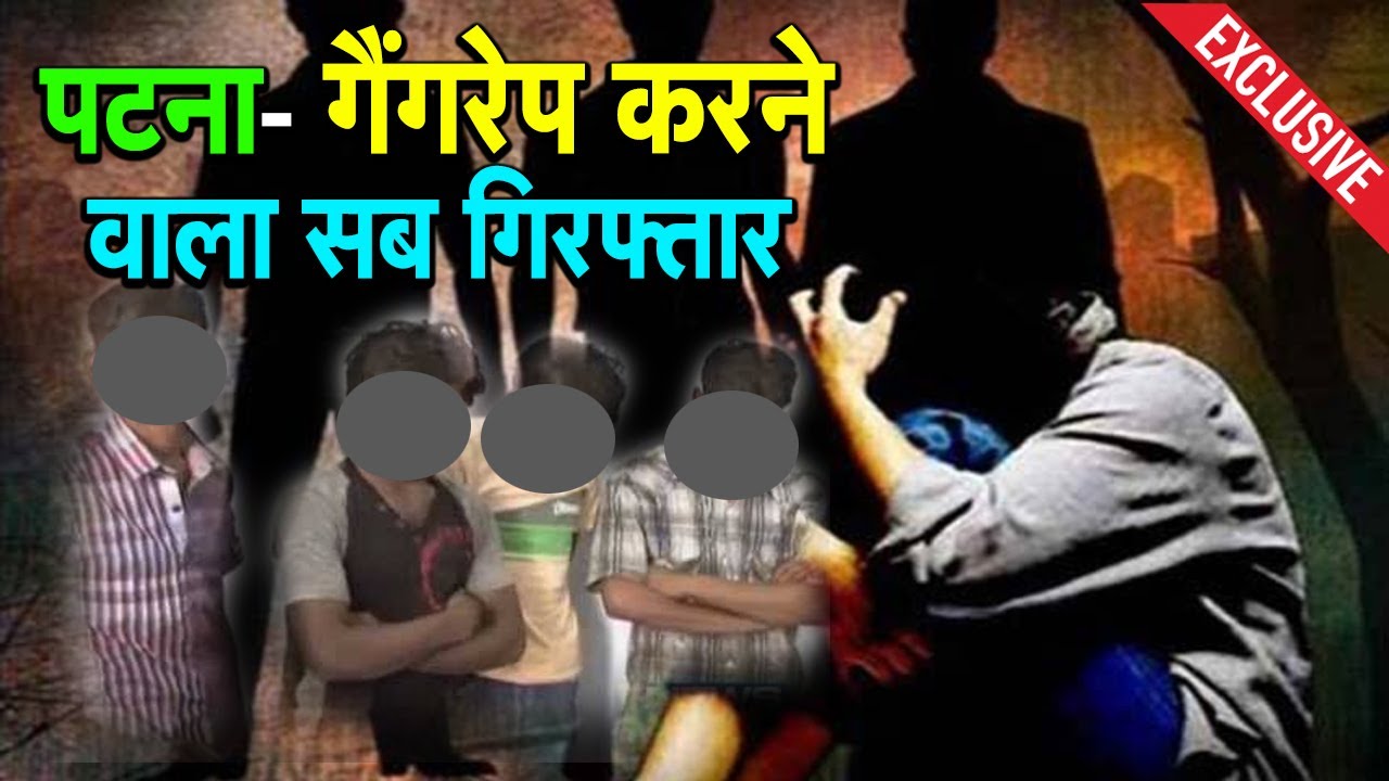 Patna में College Students के साथ Gangrape करने वाला चारो अपराधी गिरफ्तार, AjayaBharat |