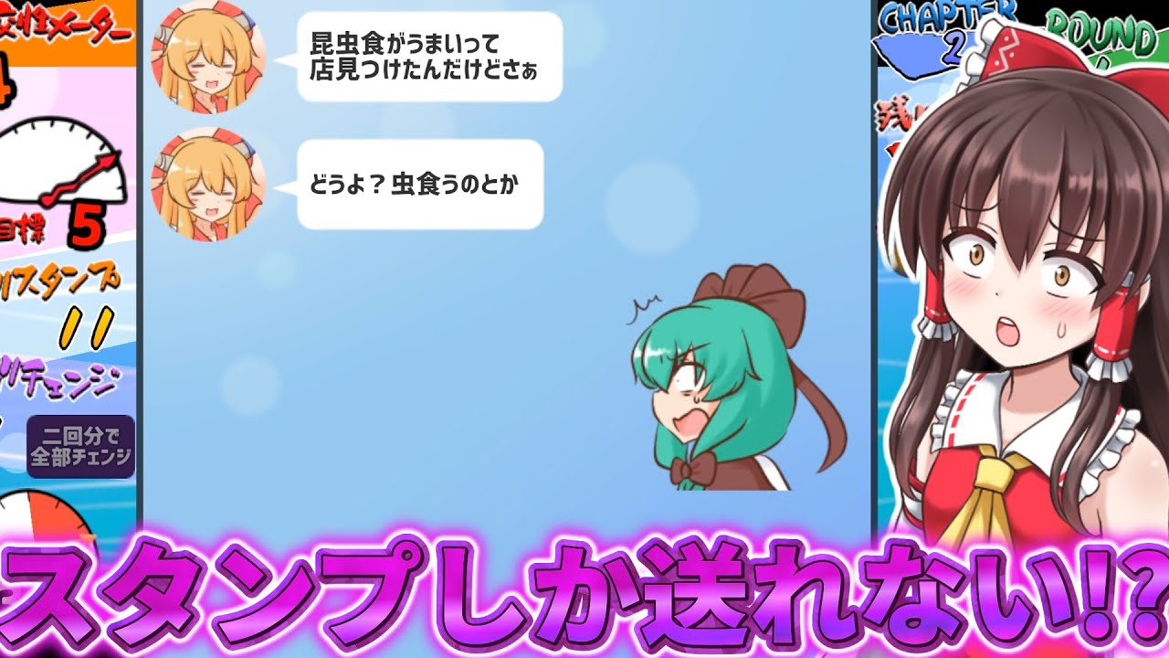 スマホが壊れた!?チャットをスタンプで乗り切れ！【のりきれ！雛ちゃんスタンプ】【東方二次創作ゲーム】【ゆっくり実況】