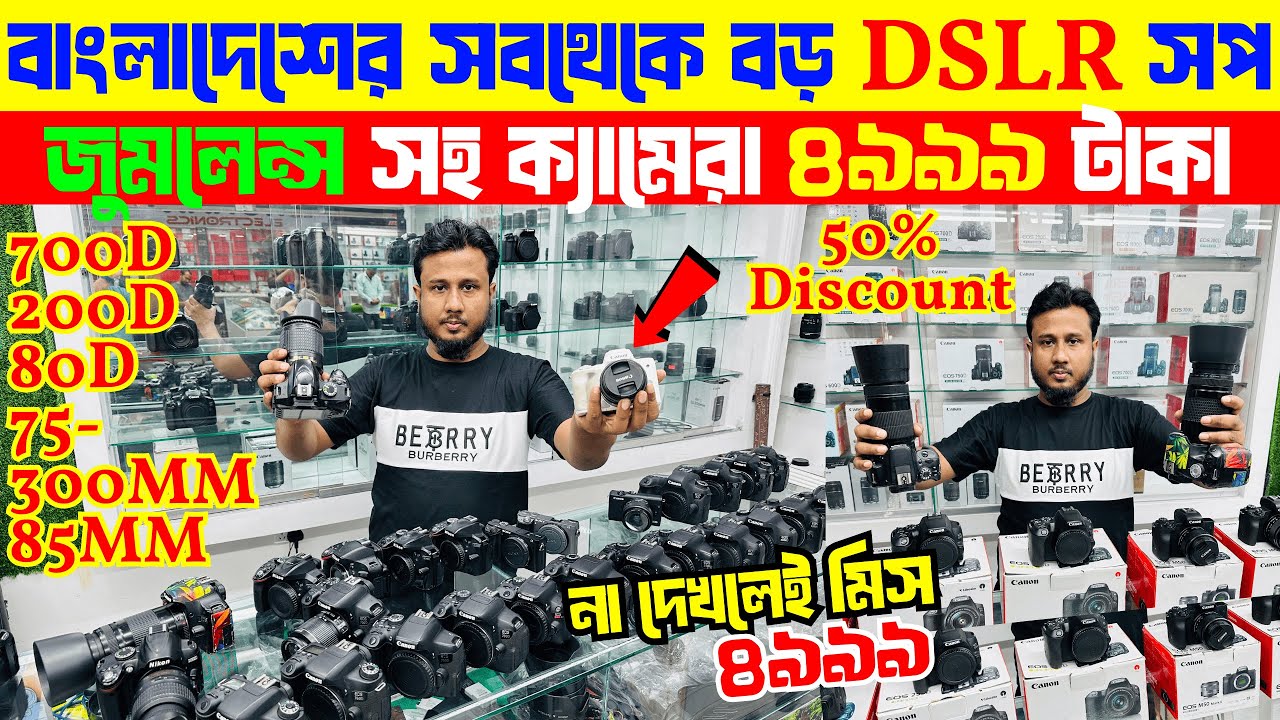 DSLR camera🔥price in bangladesh | used dslr camera price in bangladesh | second hand dslr camera