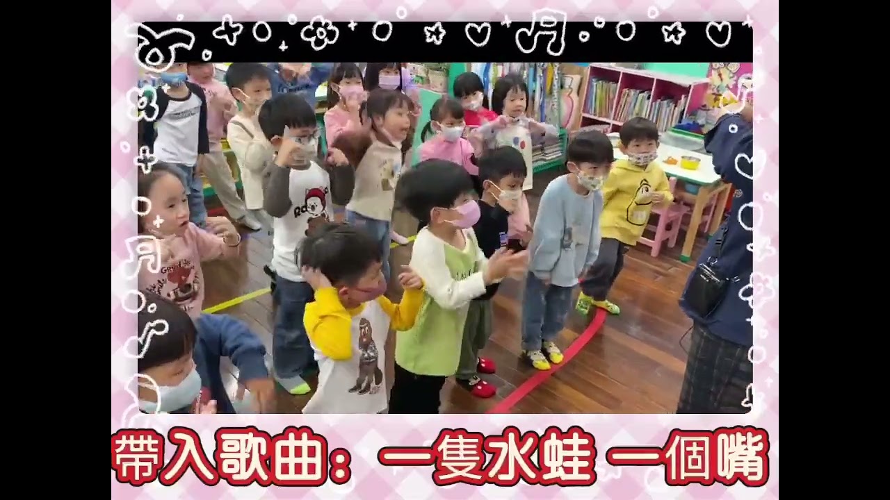 中三班 音樂遊戲-水蛙115.03.12