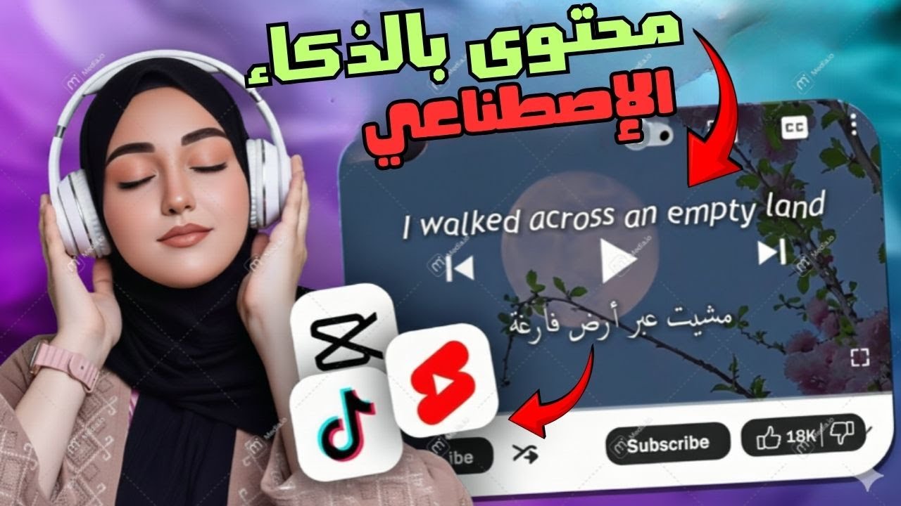 تعلم مونتاج لمحتوى الموسيقى بالذكاء الاصطناعي | اصنع محتوى بالذكاء الاصطناعي مجانا لسنة 2026