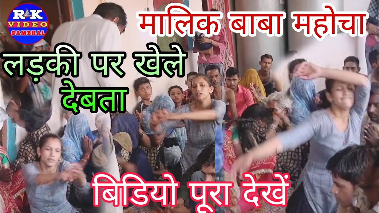मालिक बाबा महोचा-मे लड़की पर खेले देबता//देहाती देबता खिलाई नरेश दबथरा-naresh davthra
