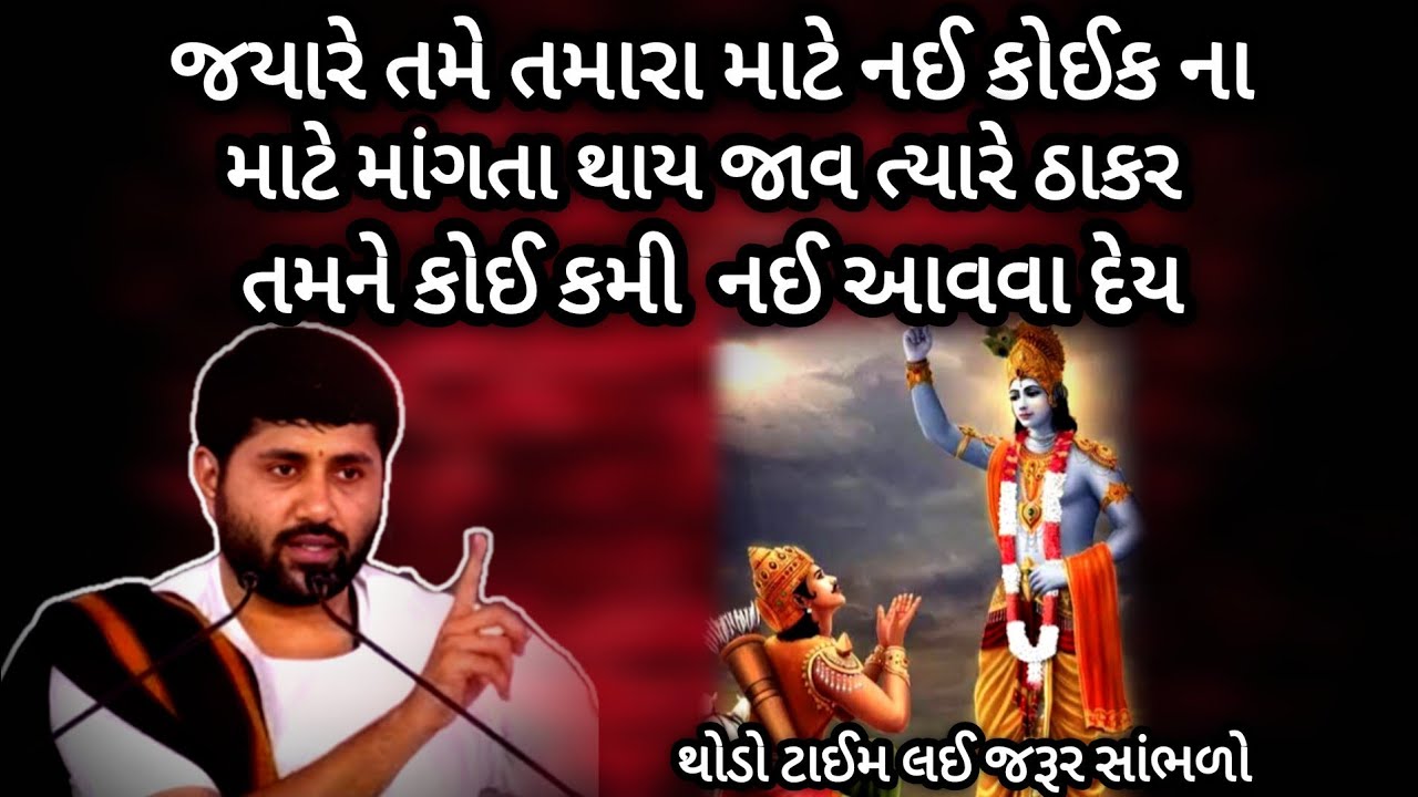 બીજા નું ભલું કરો તમારું ભલું આપો આપ થશે❤️#jigneshdadaradheradhe #સત્યસનાતન #jigneshdada #katha 
