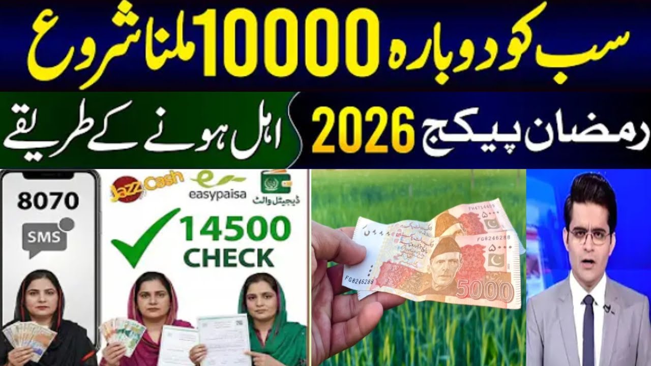 Good News! Ramzan Package 10000 & January Payment 14500 Start | Banazir Kafalat Program
