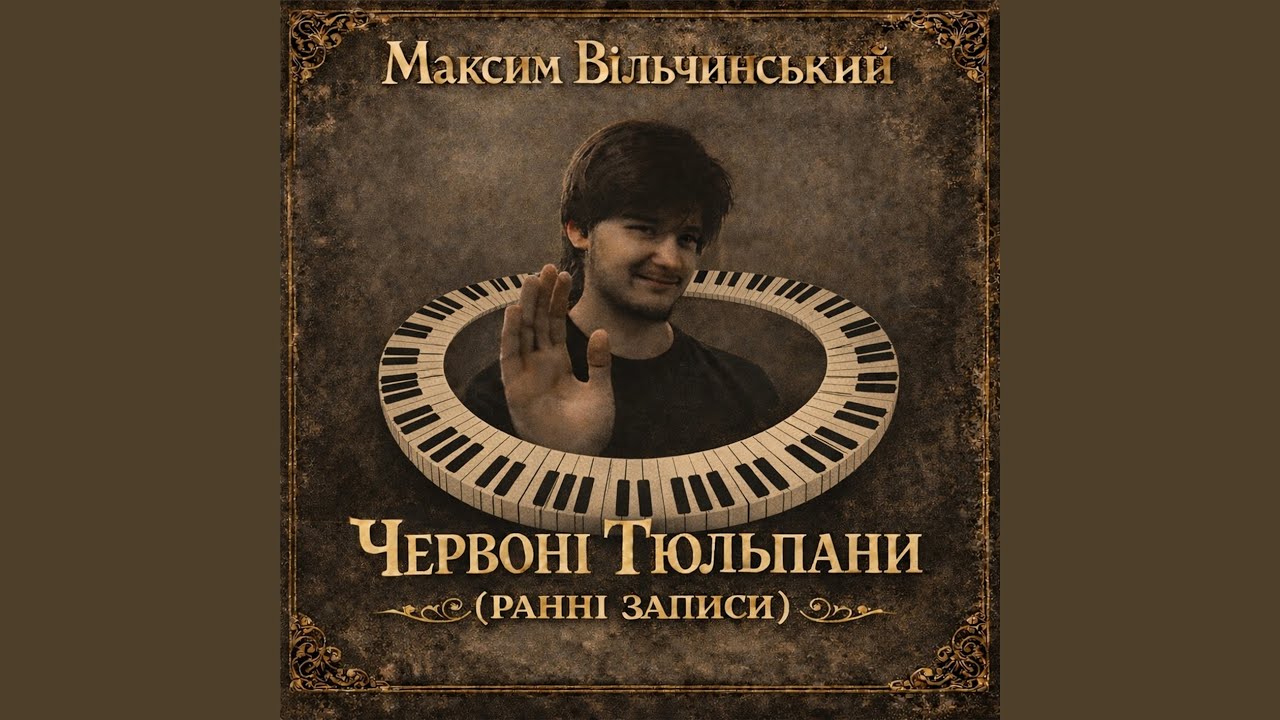 Червоні тюльпани