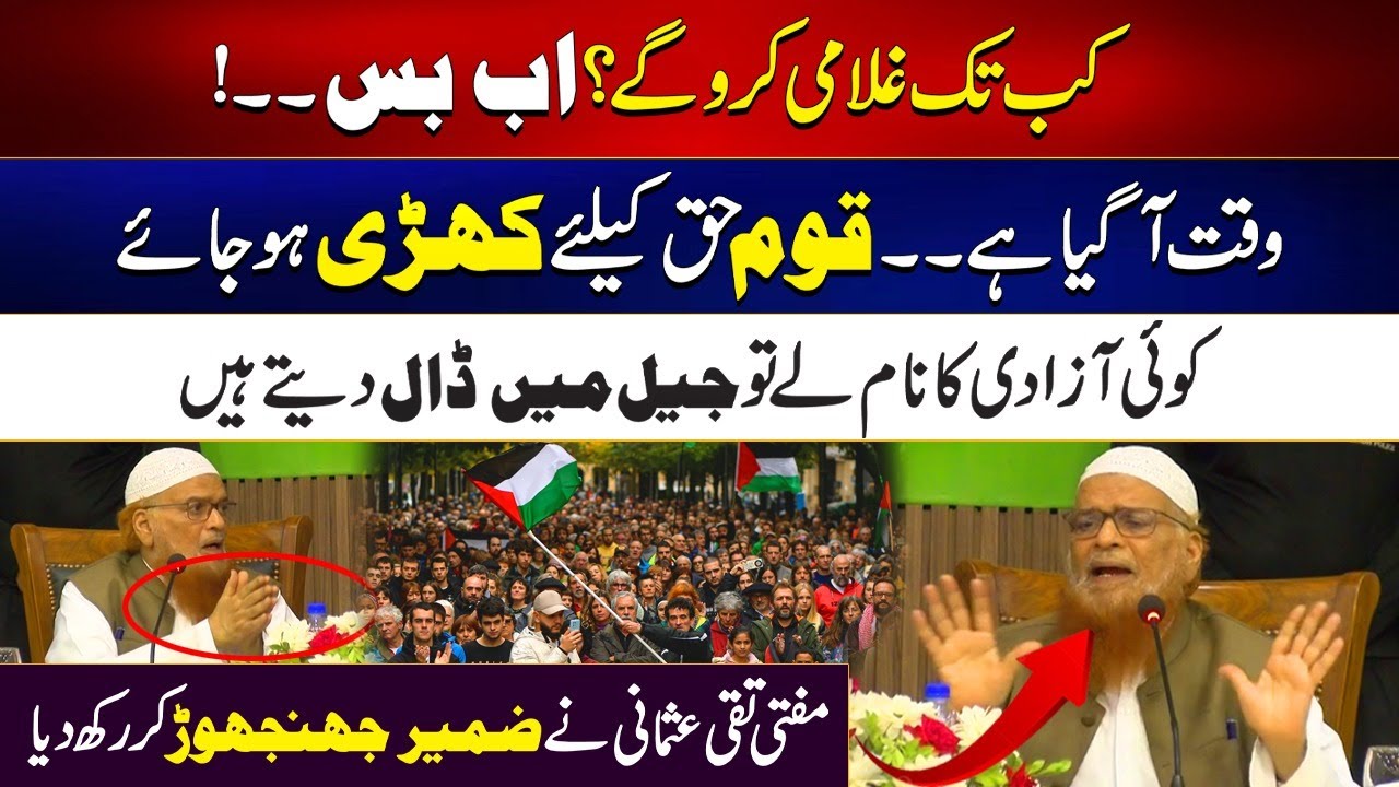 Mufti Taqi Usmani Big Statement Regarding Current Situation Of Pakistan - 24 News HD