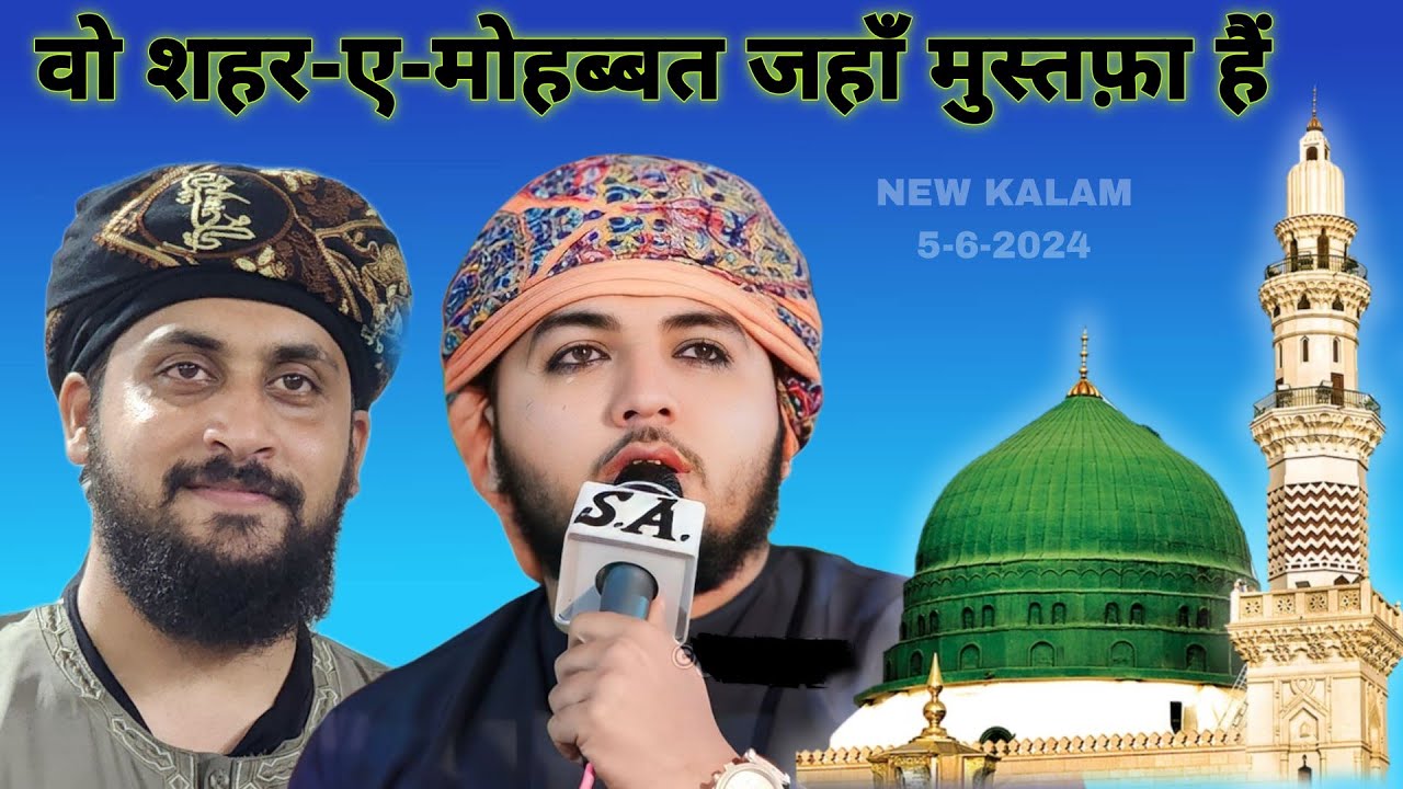 Wo Shehre Mohabbat Jahan Mustafa Hai | Syed Suhail Qadri Fatmi | Juned barkati Chittorgarh #2024