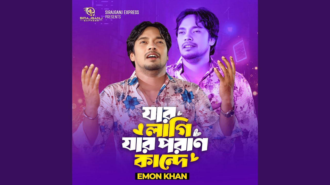 Jar Lagi Jar Poran Kande