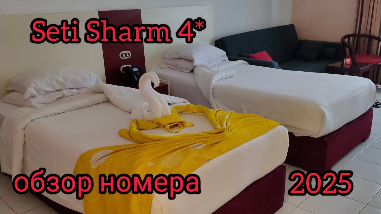 Обзор номера делюкс в отеле Seti Sharm 4*.
