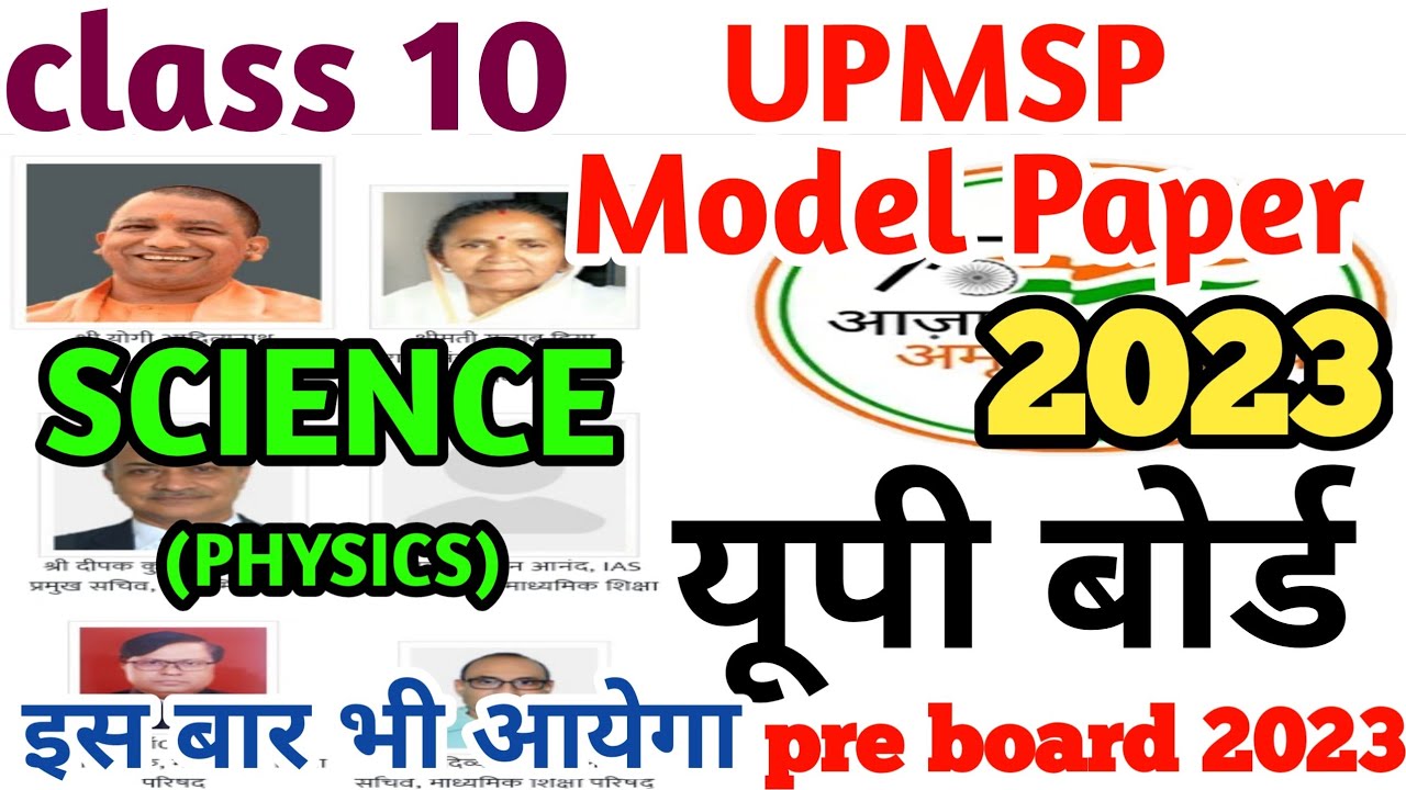 upmsp model paper 2023 class 10 | यूपीएमएसपी मॉडल पेपर 2023,up board exam 2022-23 class 10th#upmsp