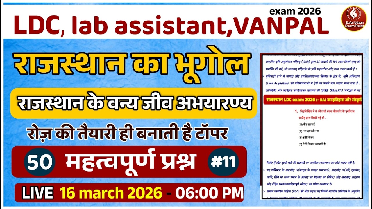 Rajasthan ka Bhugol | राजस्थान का सामान्य परिचय | LDC / Lab Assistant 2026 | 50 महत्वपूर्ण प्रश्न