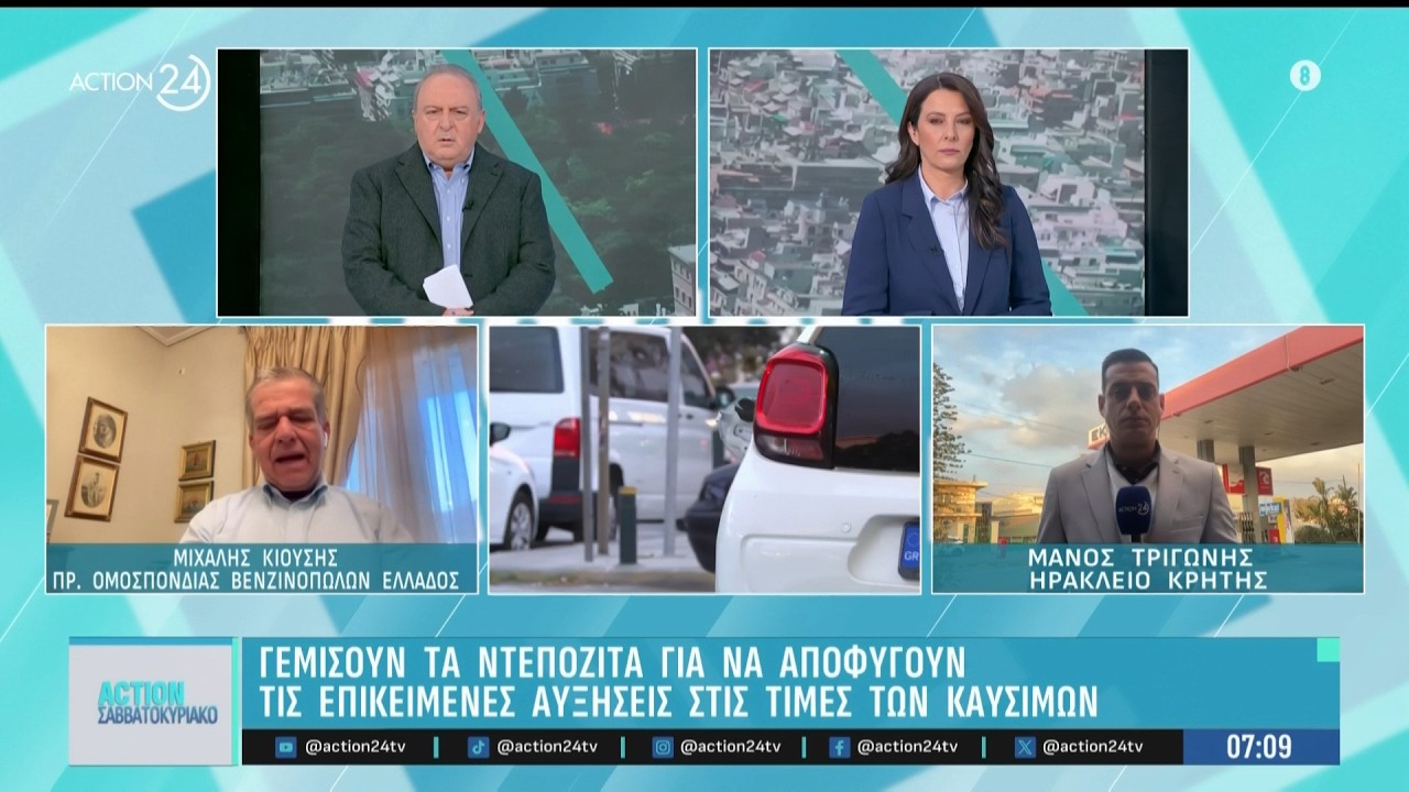 Γεμίζουν τα ντεπόζιτα για να αποφύγουν τις επικείμενες αυξήσεις στις τιμές των καυσίμων