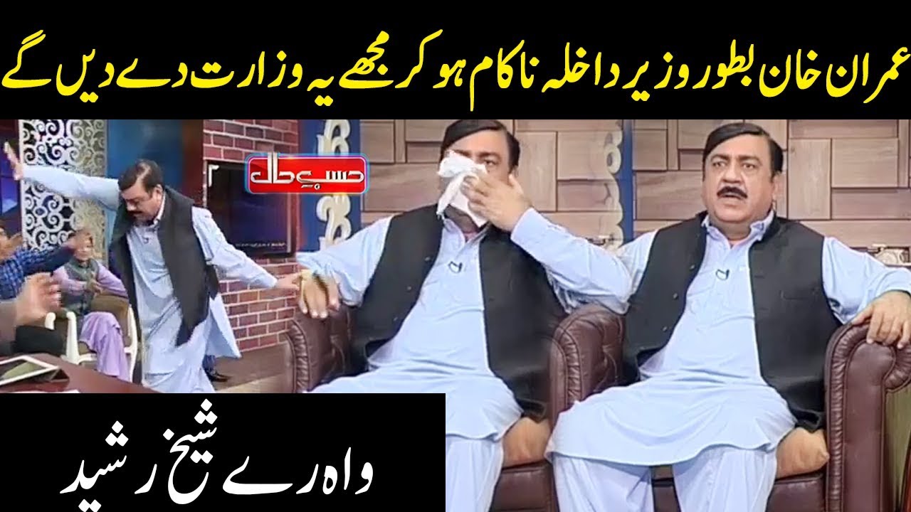 Sheikh Rasheed Ki Wazarat e Dakhla Per Nazar - Hasb e Haal - Dunya News