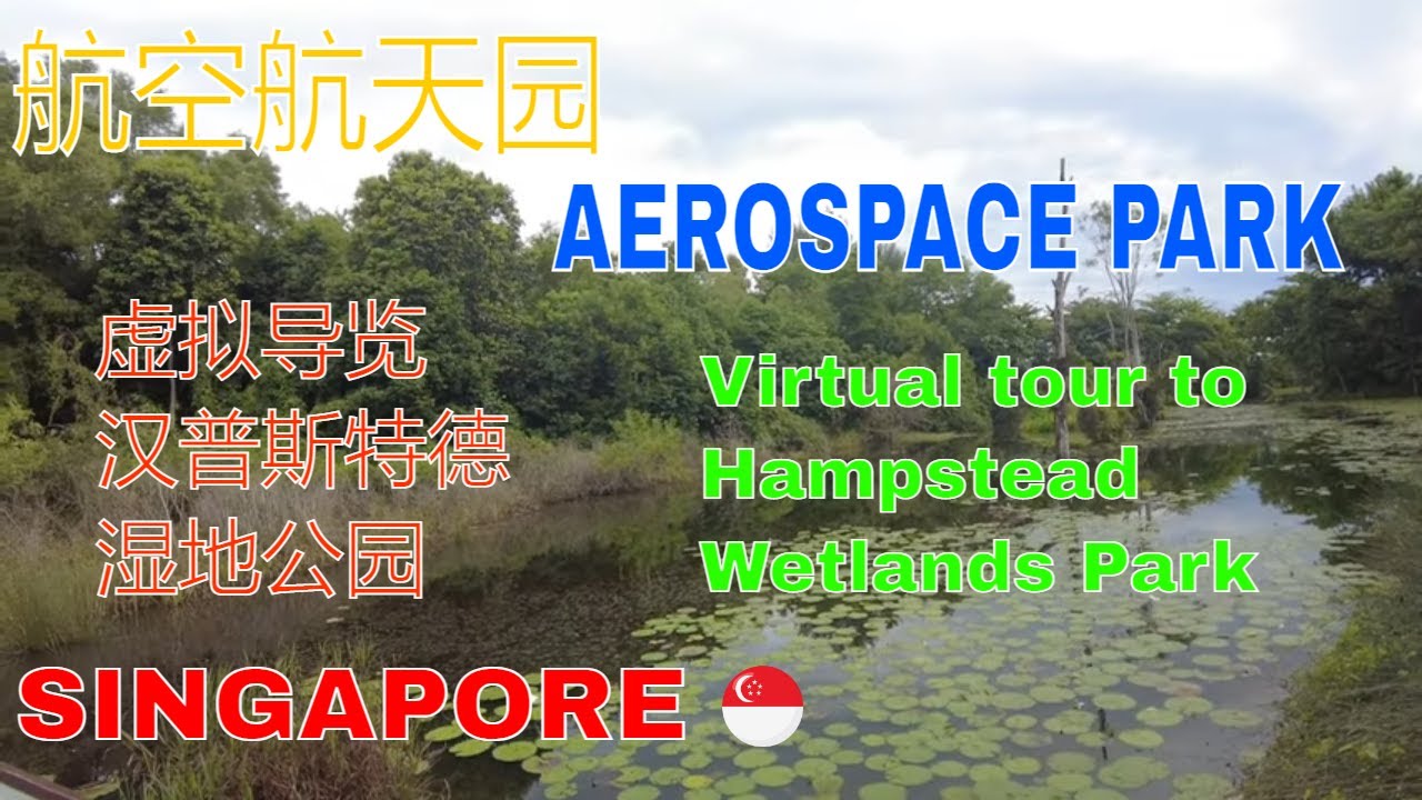 虚拟游览遗产小径航空航天公园 Virtual Tour to Heritage trail Aerospace park