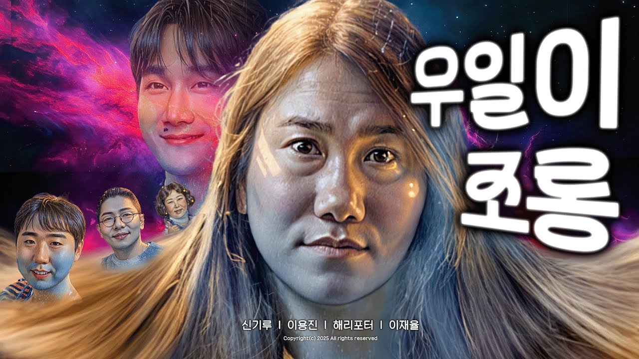 제7회 임우일&nbsp;조롱잔치