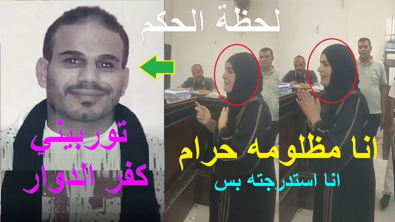 لجظة الحكم على توربيني البحيره والشيطانه وثلاث رجال في قضية تهتز لها الابدان تاجر مواشي بالبحيرة