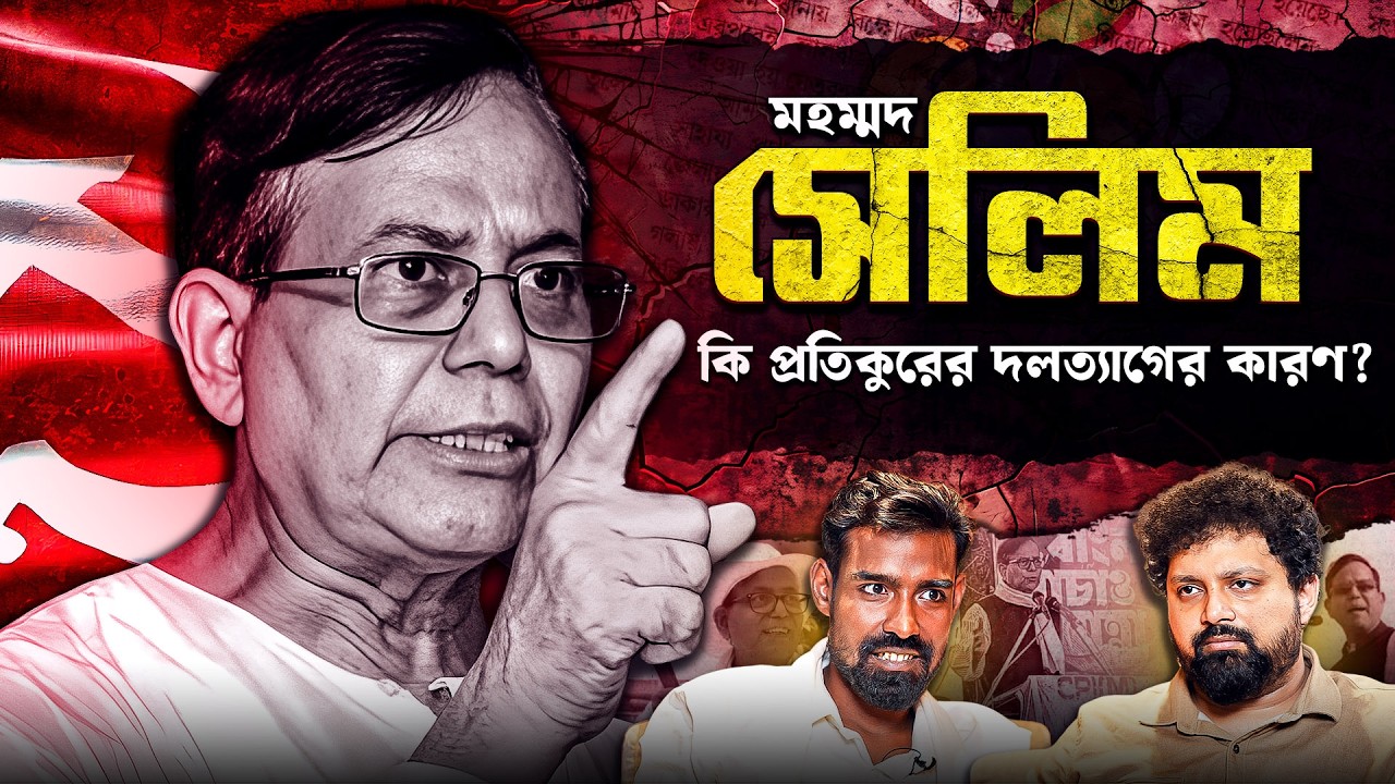 Why Pratikur Rahman Left CPIM? | Pratikur Rahaman | Arijit Chakraborty #podcast