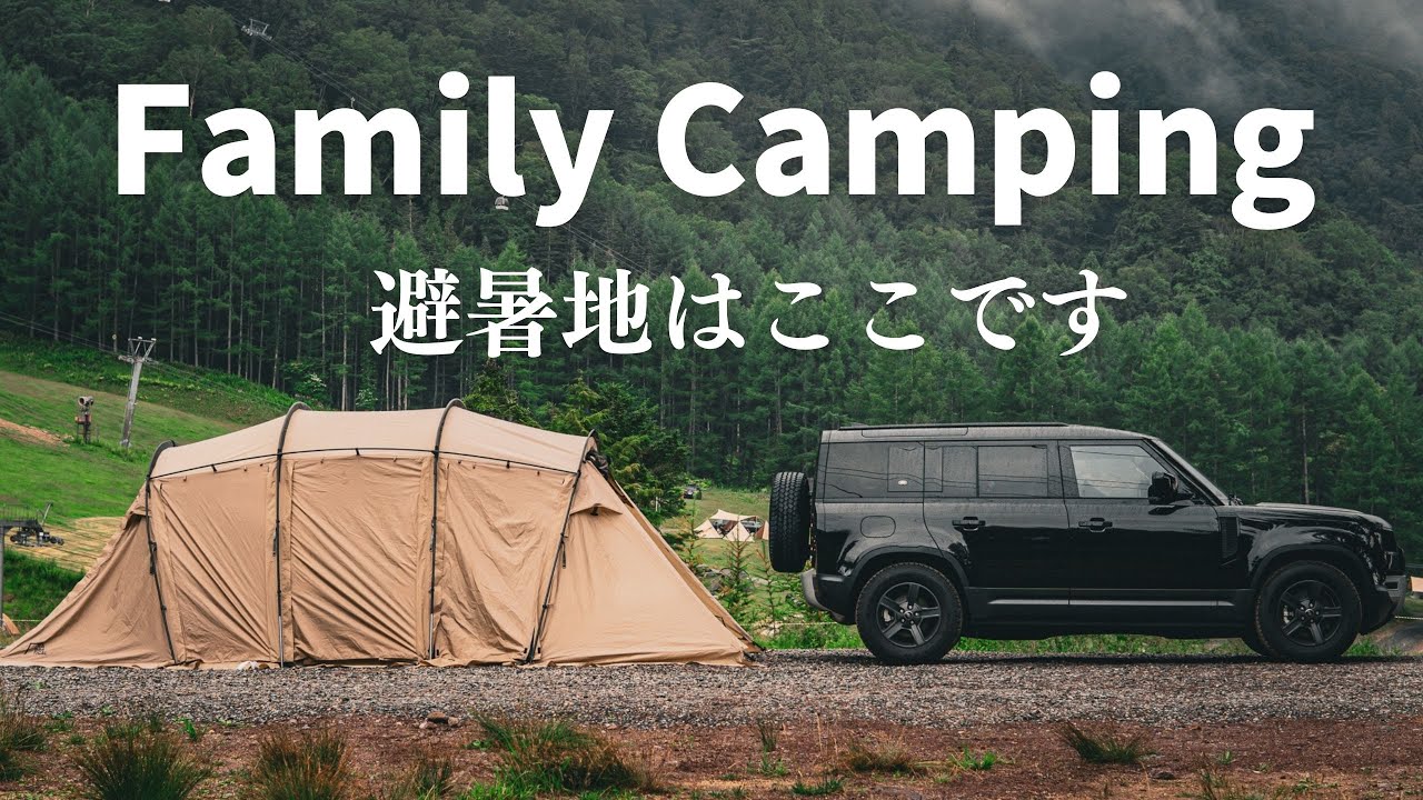 ディフェンダーファミリーキャンプ｜夏の避暑地 丸沼高原オートキャンプ場｜Land rover DEFENDER  Relaxing ASMR