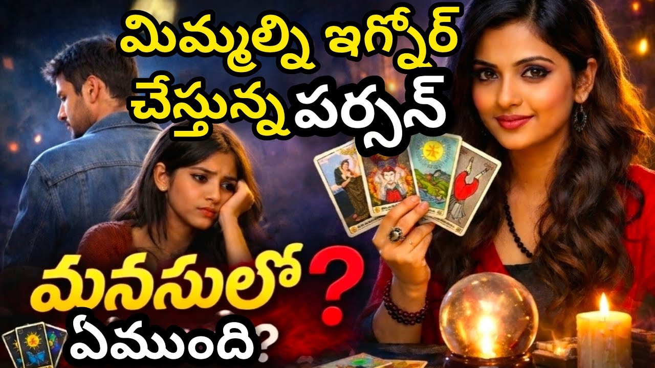 💯✨🦋మీ పర్సన్ మనసులో ఏముంది? Tarot reading today ✨
