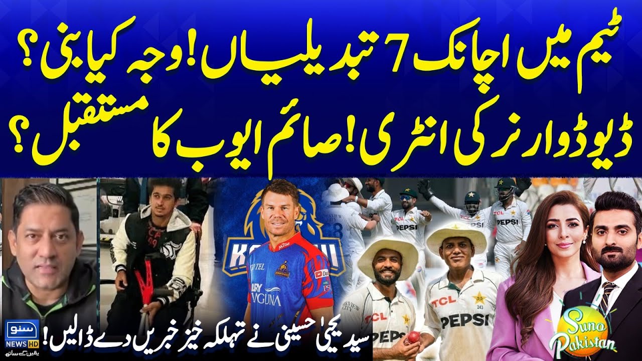 7 Changes in Pak Team | PSL 10 | Saim Ayub Future? | Yayha Hussain Revelations |Suno Pakistan EP 529