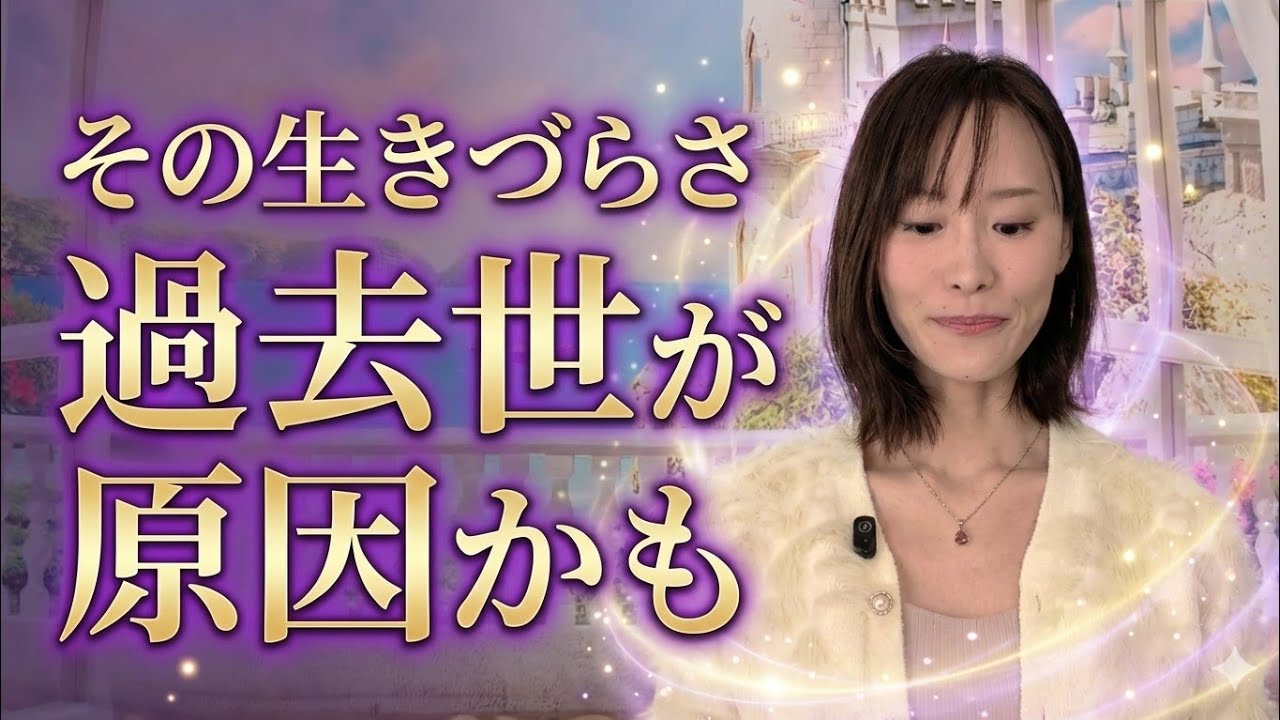 魂の記憶。同じことが繰り返されるのは過去世の影響かも！？今のあなたの幸せにつながる魂からのメッセージ