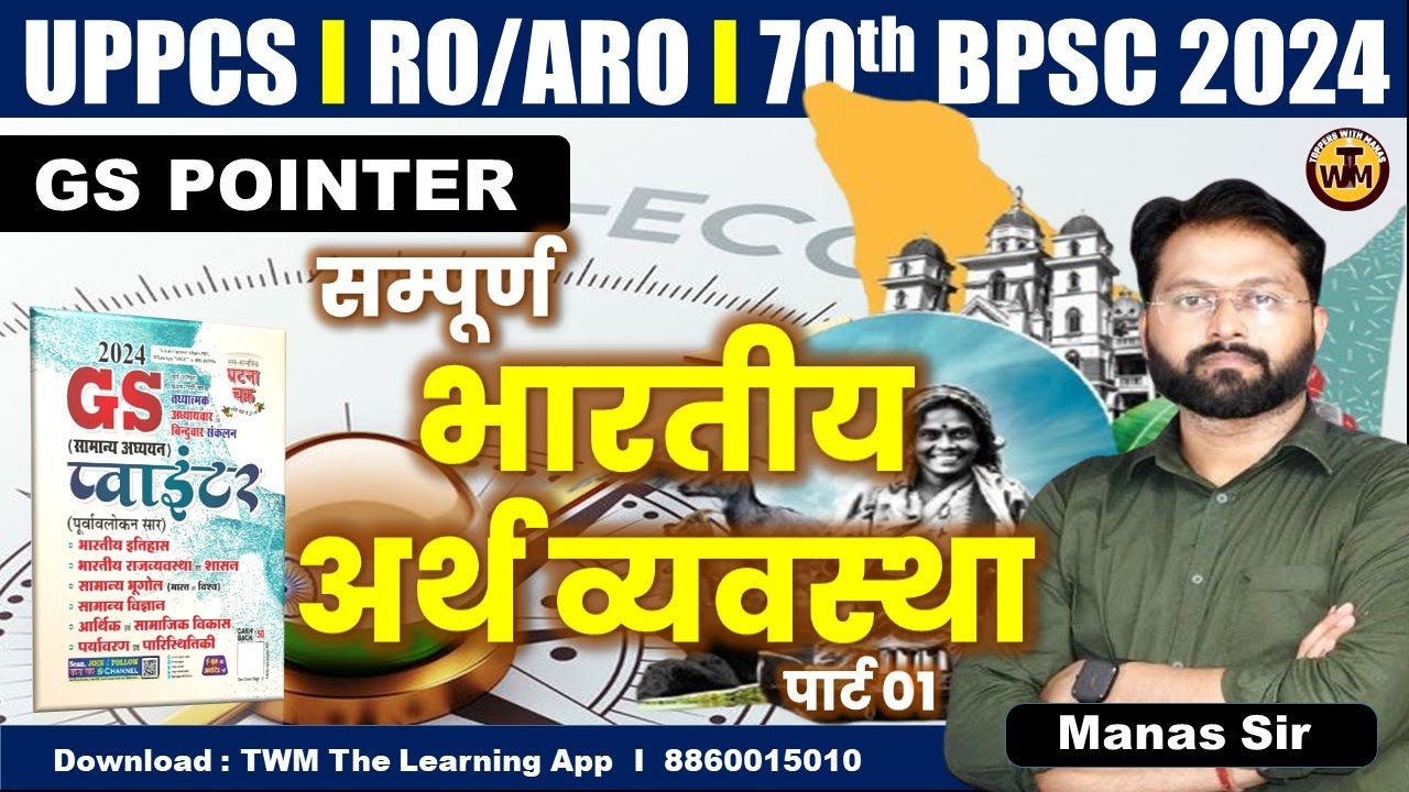 Economy | आर्थिकी | पार्ट 01 | UPPCS Prilims | Ghatnachakra Pointer 2024 | Topper With Manas | twm